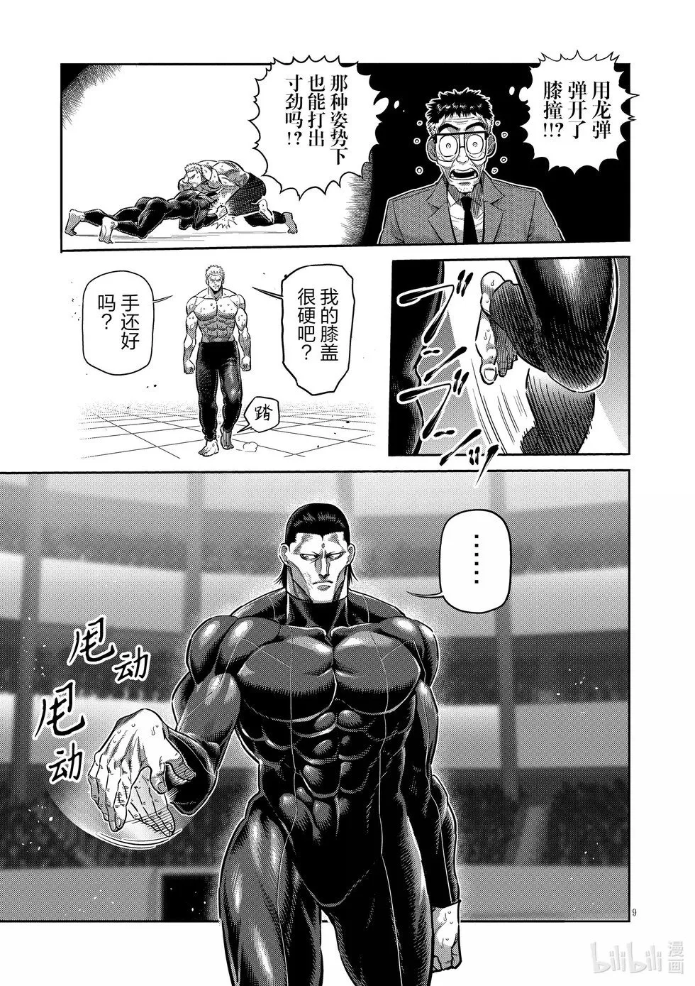 第279话 王者的攻防 第9页