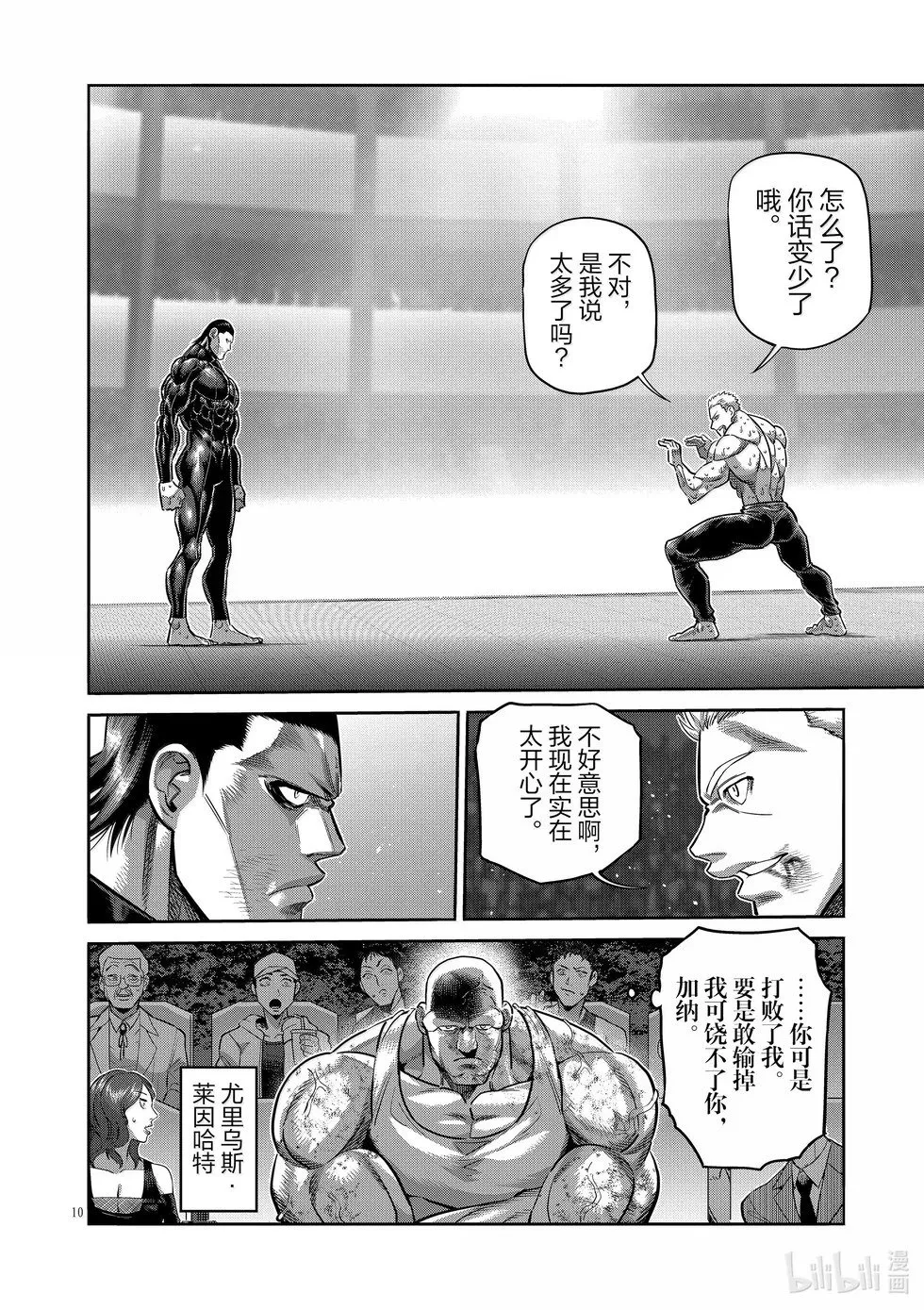 第279话 王者的攻防 第10页