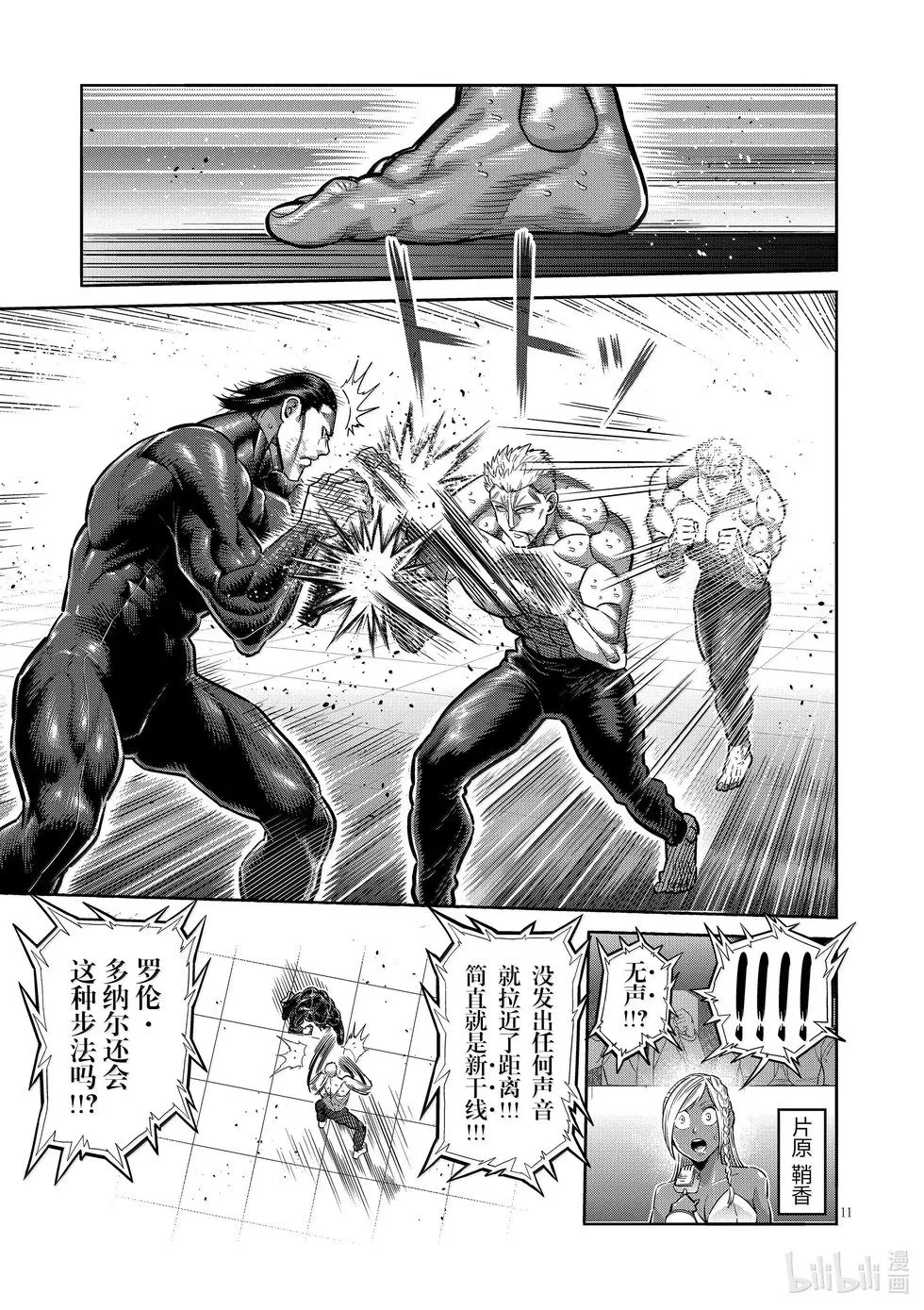 第279话 王者的攻防 第11页
