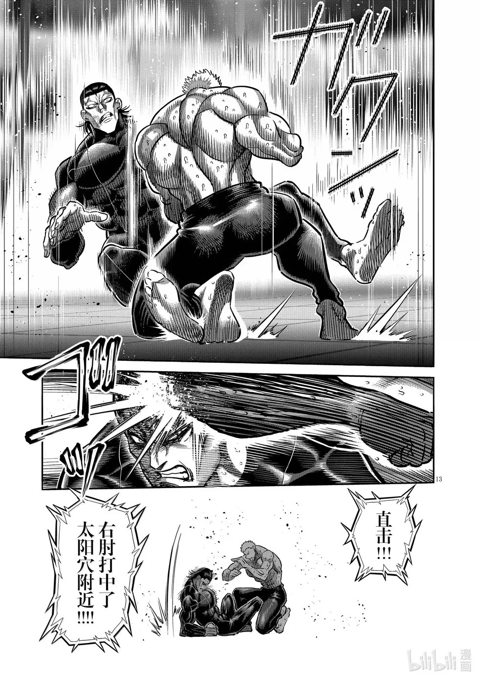 第279话 王者的攻防 第13页