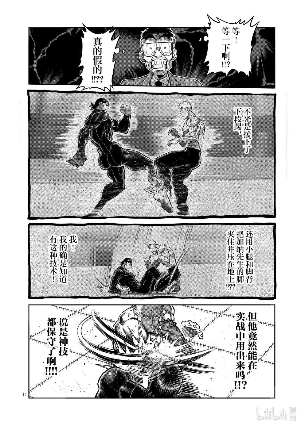 第279话 王者的攻防 第14页