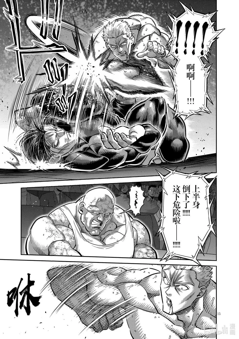 第279话 王者的攻防 第15页