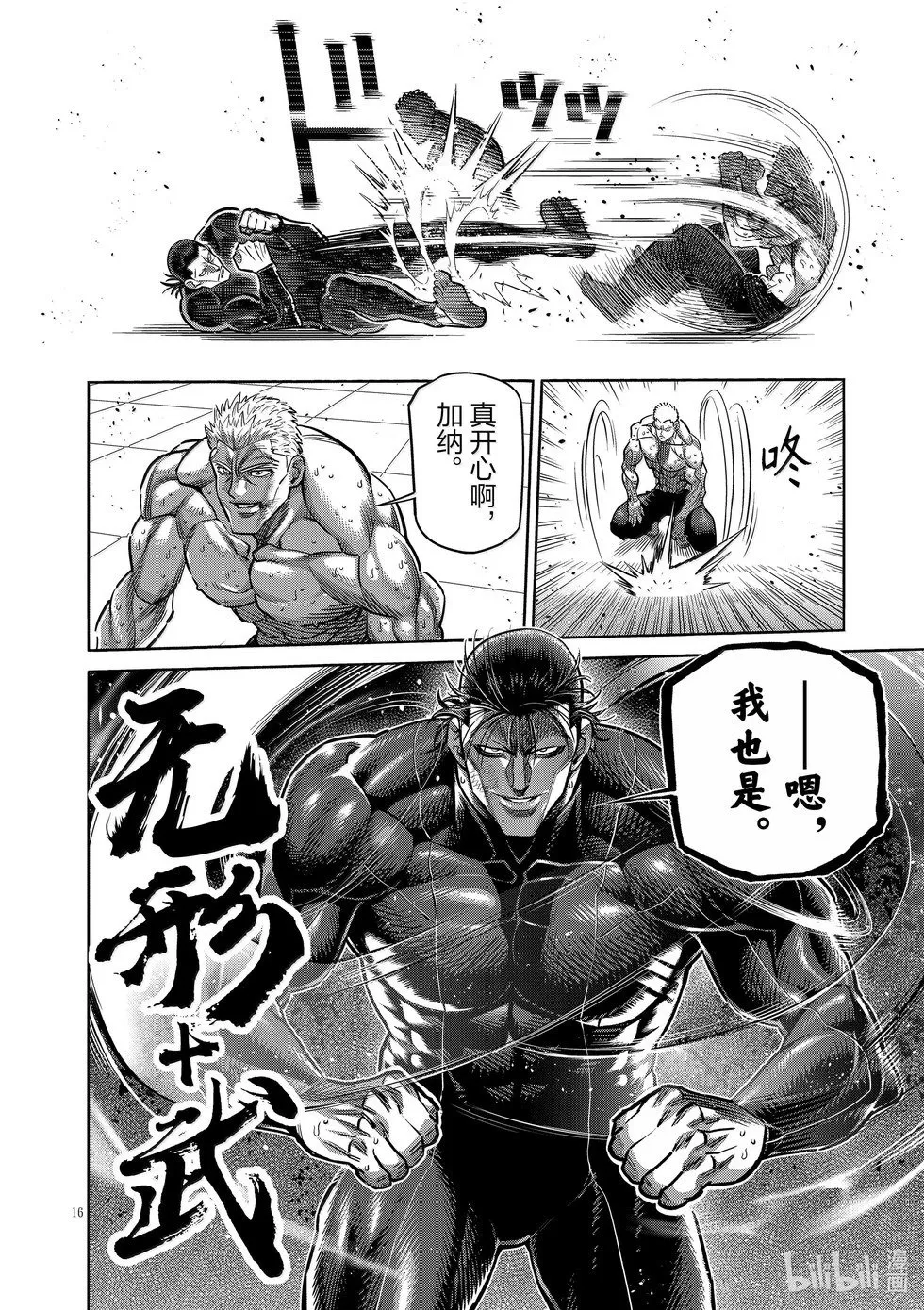 第279话 王者的攻防 第16页