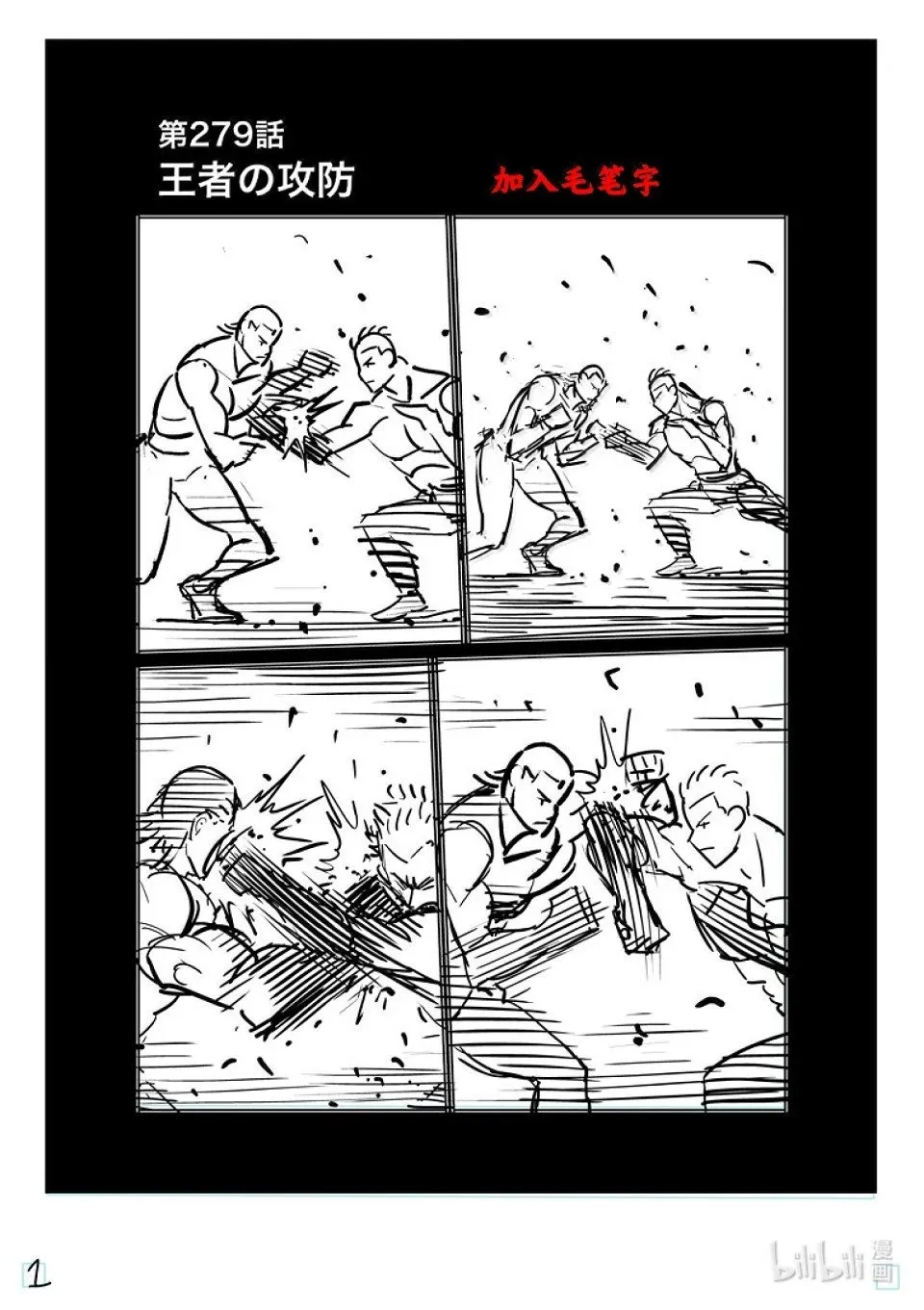 第279话 王者的攻防 第18页