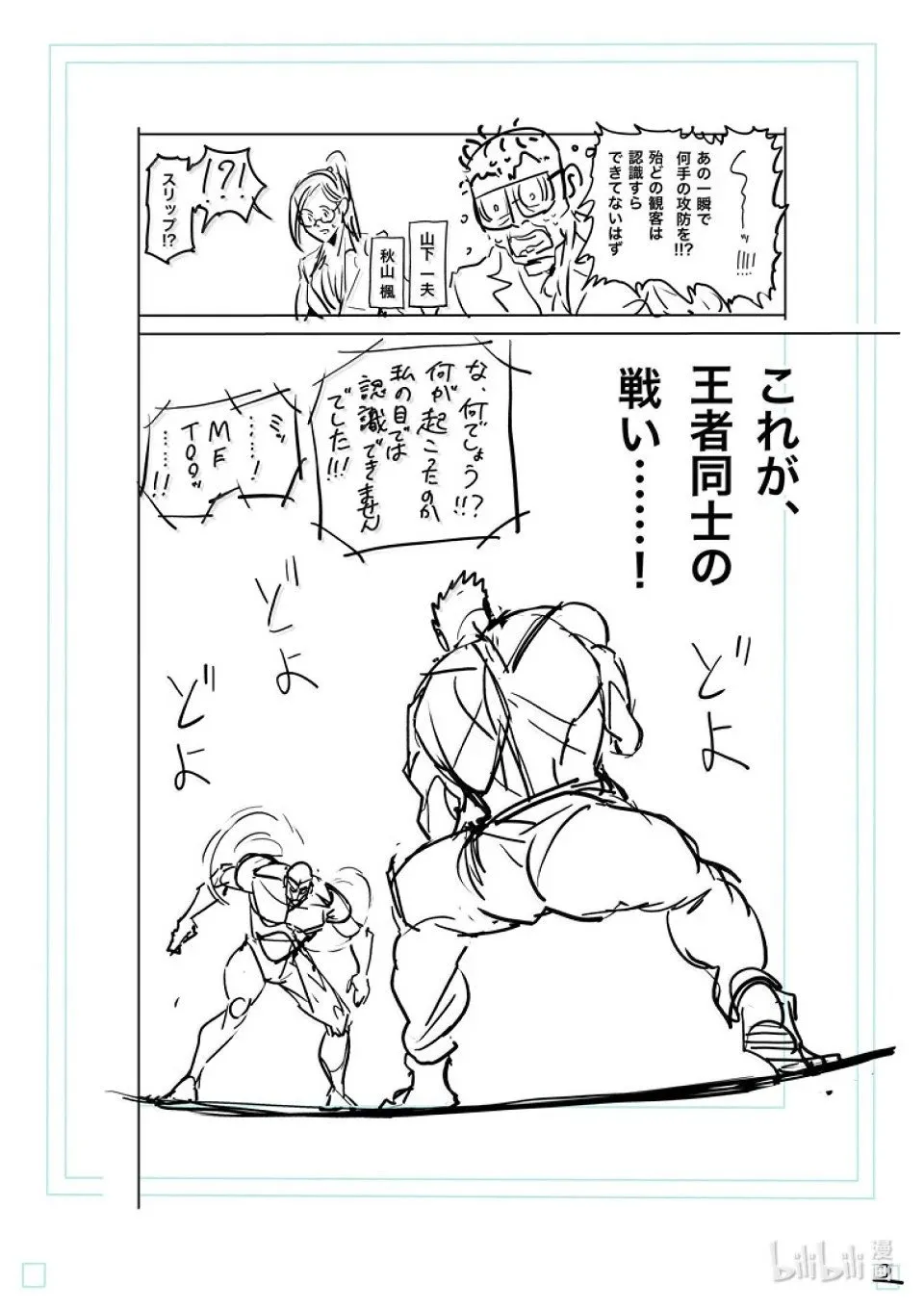 第279话 王者的攻防 第19页