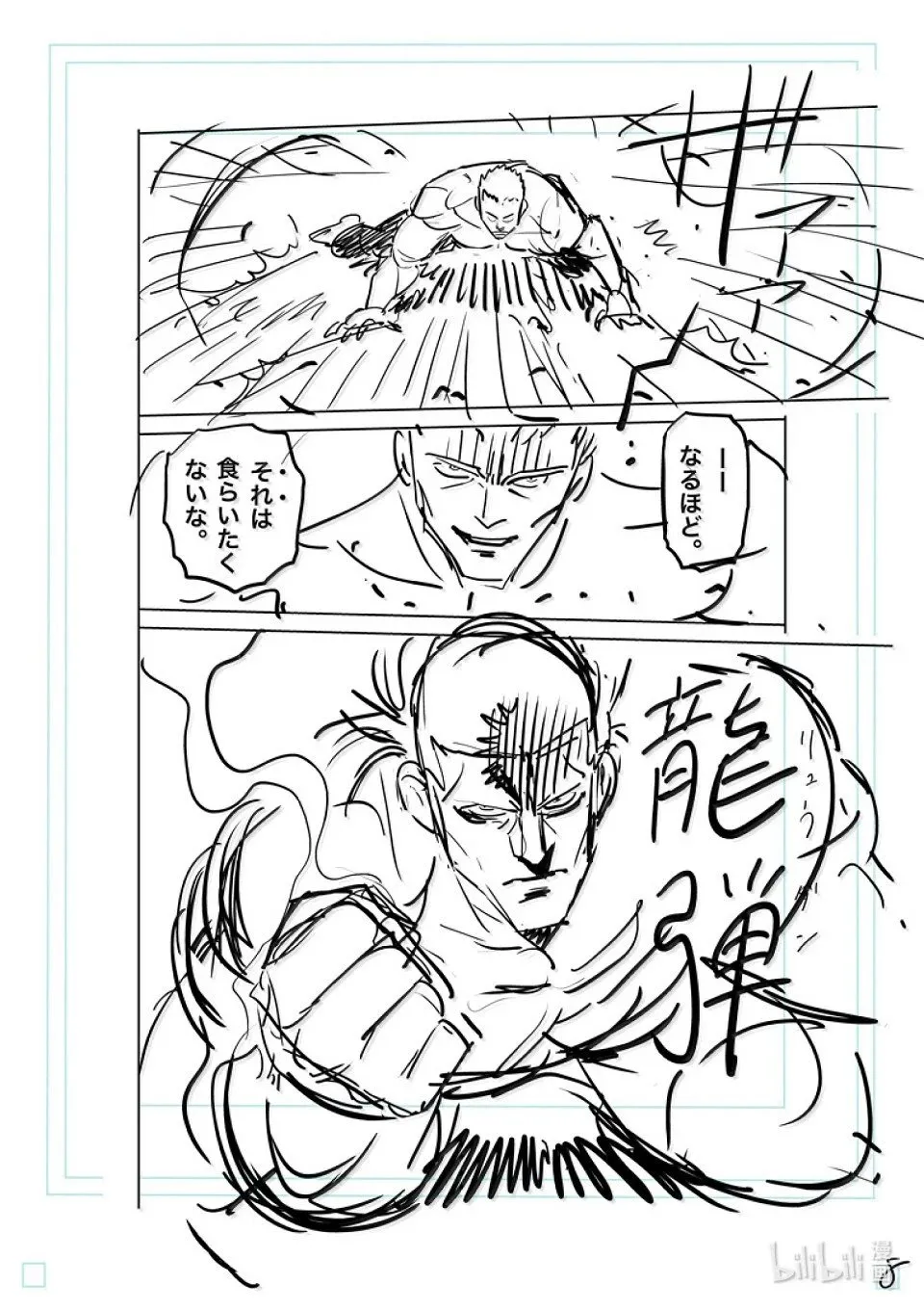 第279话 王者的攻防 第25页