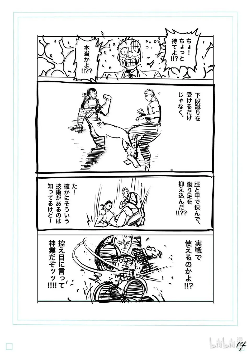 第279话 王者的攻防 第31页