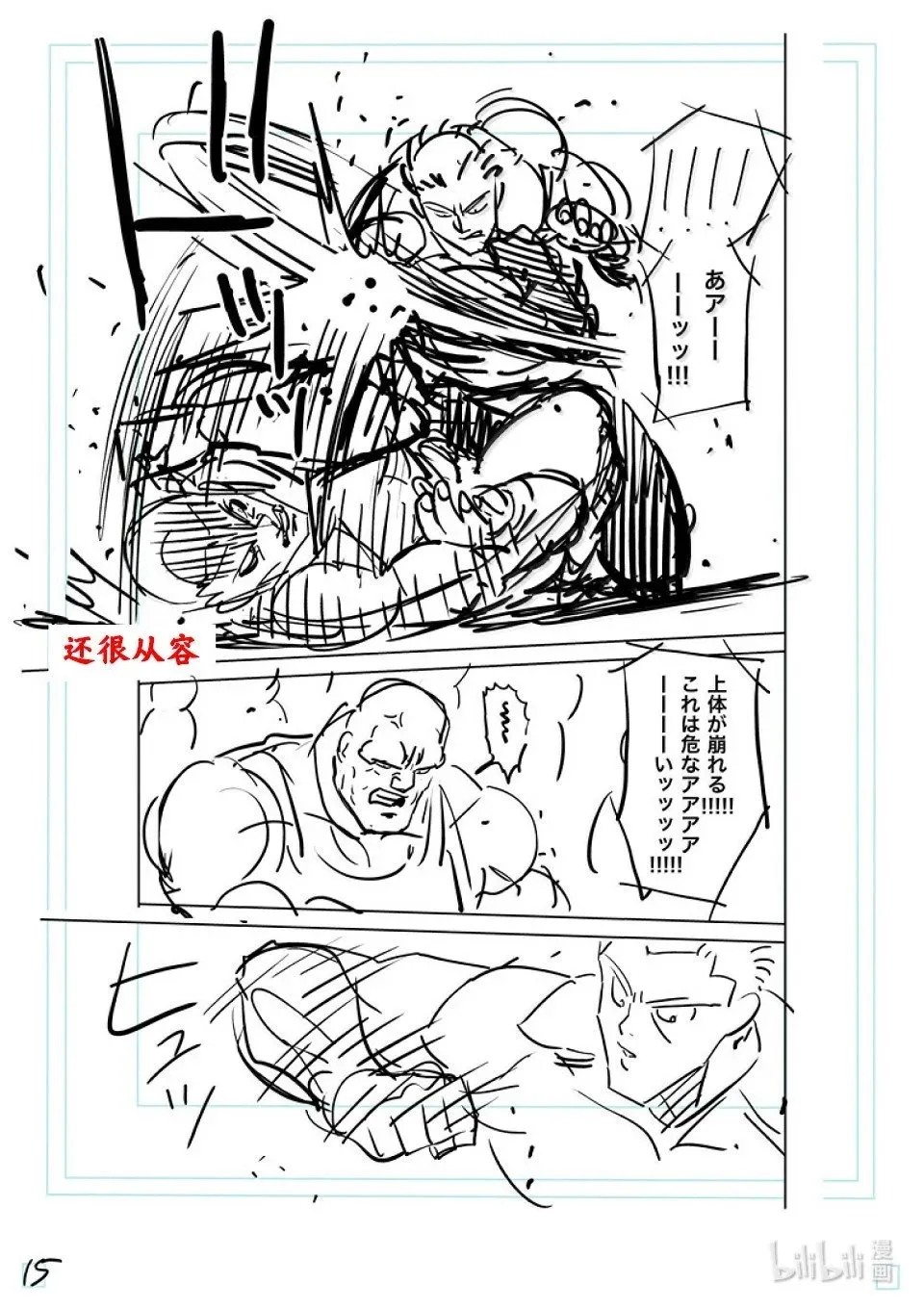 第279话 王者的攻防 第32页
