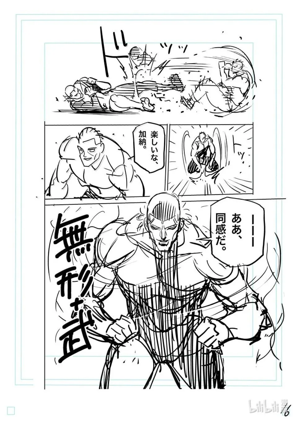 第279话 王者的攻防 第33页