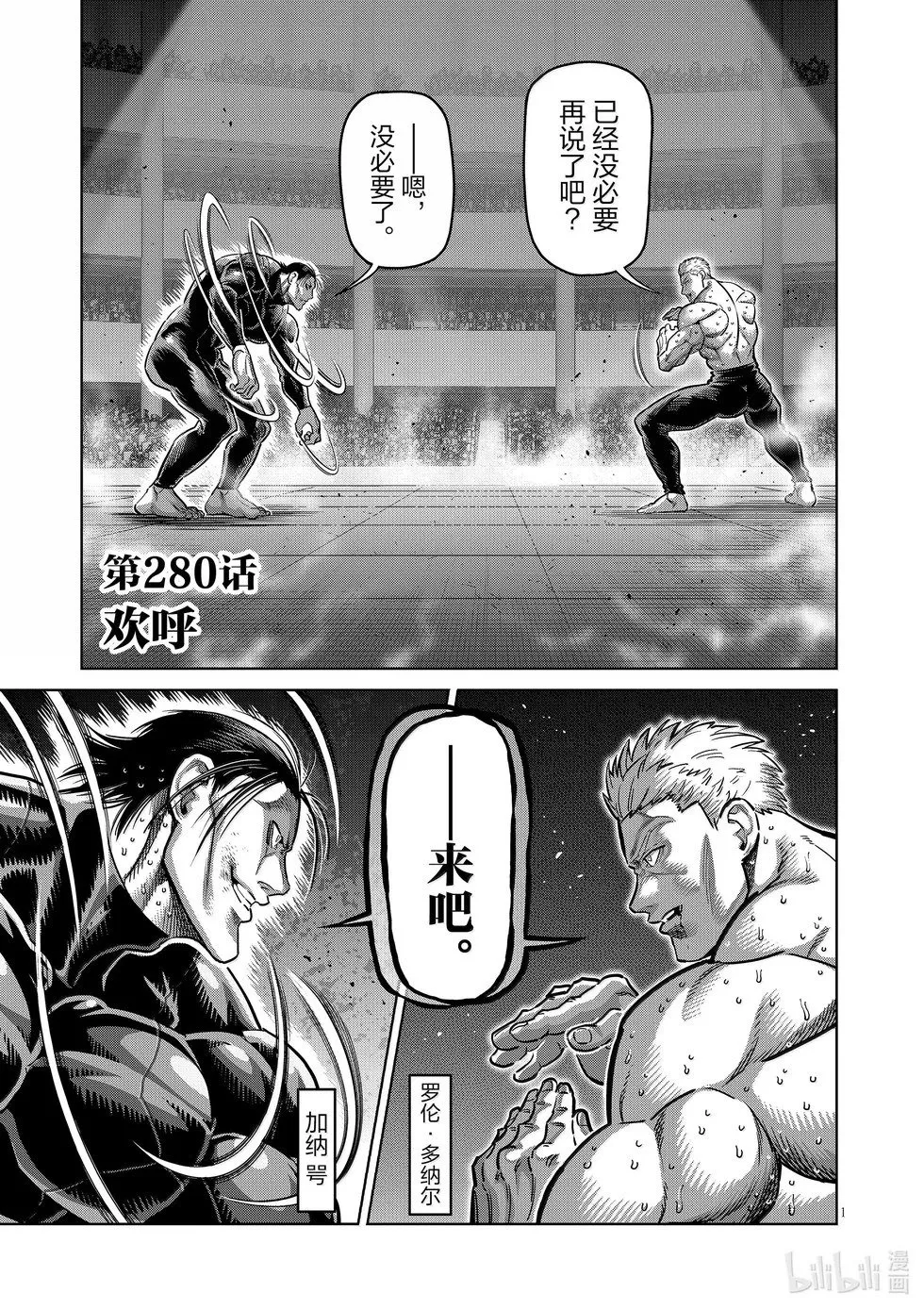 第280话 欢呼 第1页