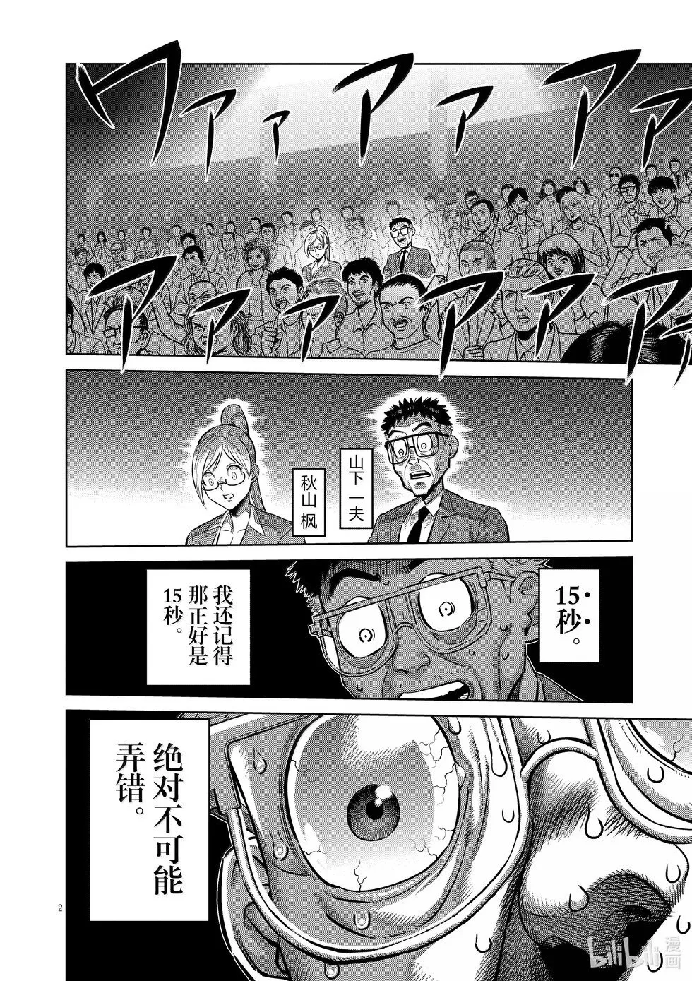 第280话 欢呼 第2页