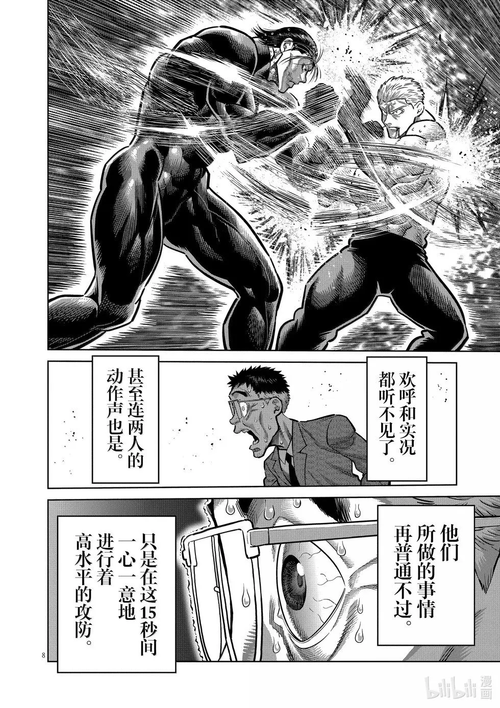 第280话 欢呼 第8页