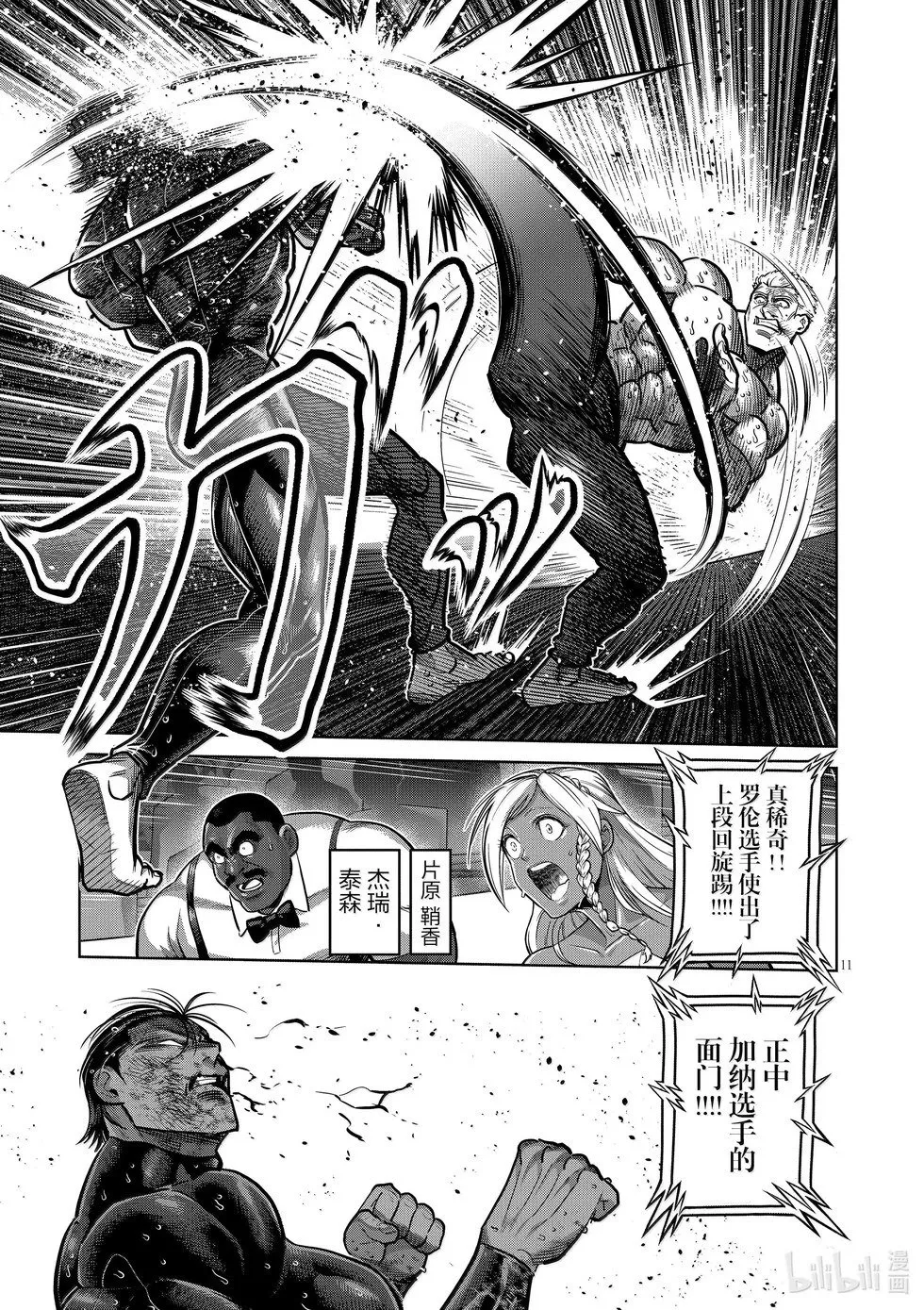 第280话 欢呼 第11页