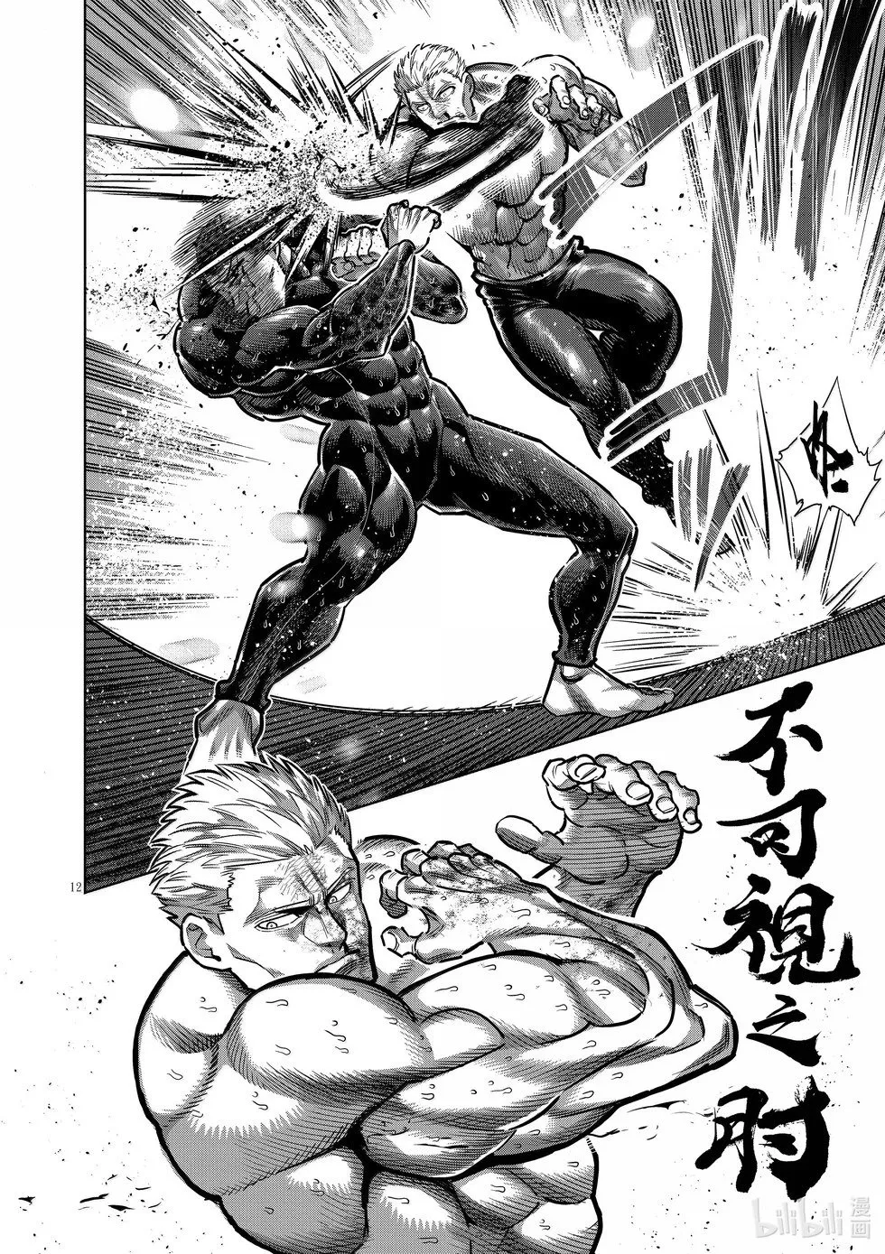 第280话 欢呼 第12页