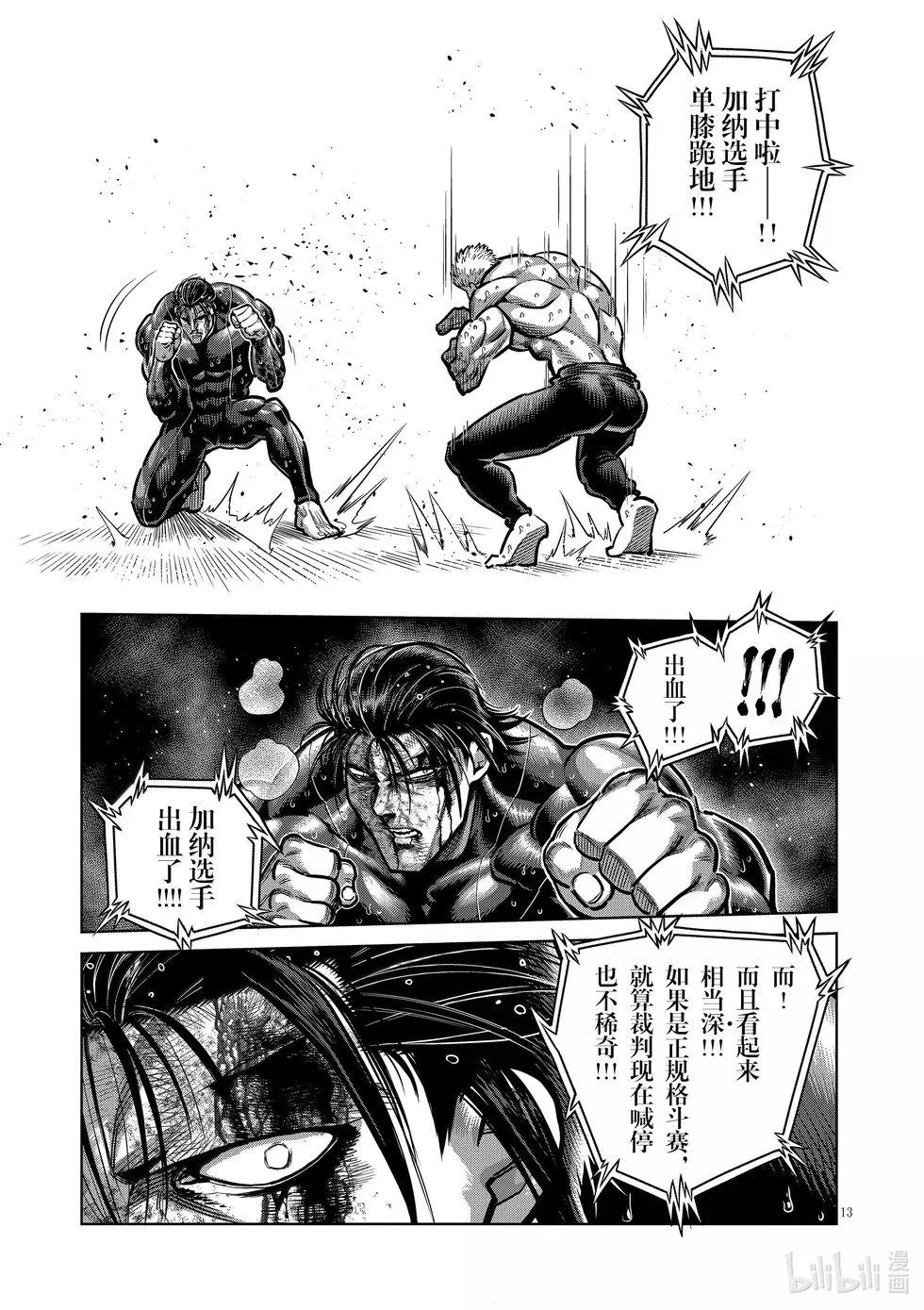 第280话 欢呼 第13页