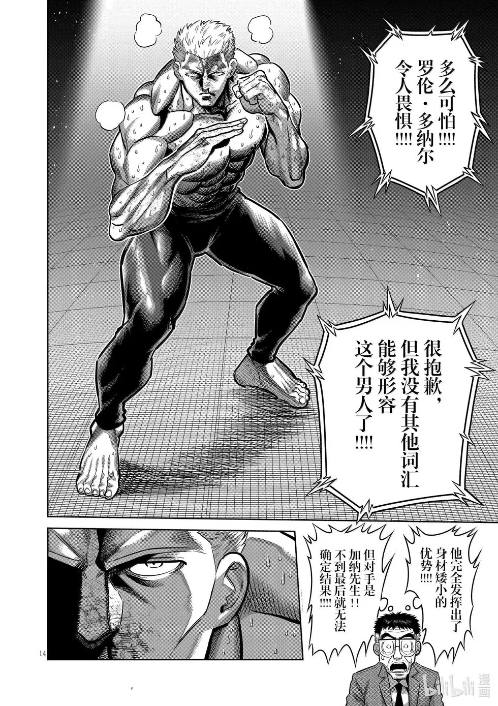 第280话 欢呼 第14页