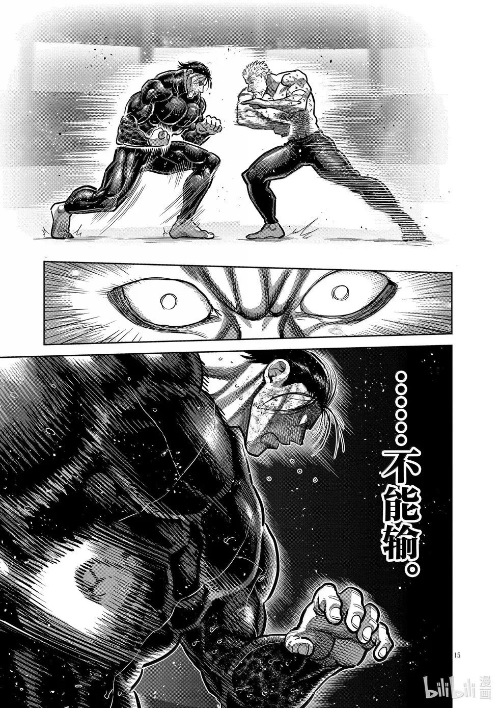 第280话 欢呼 第15页