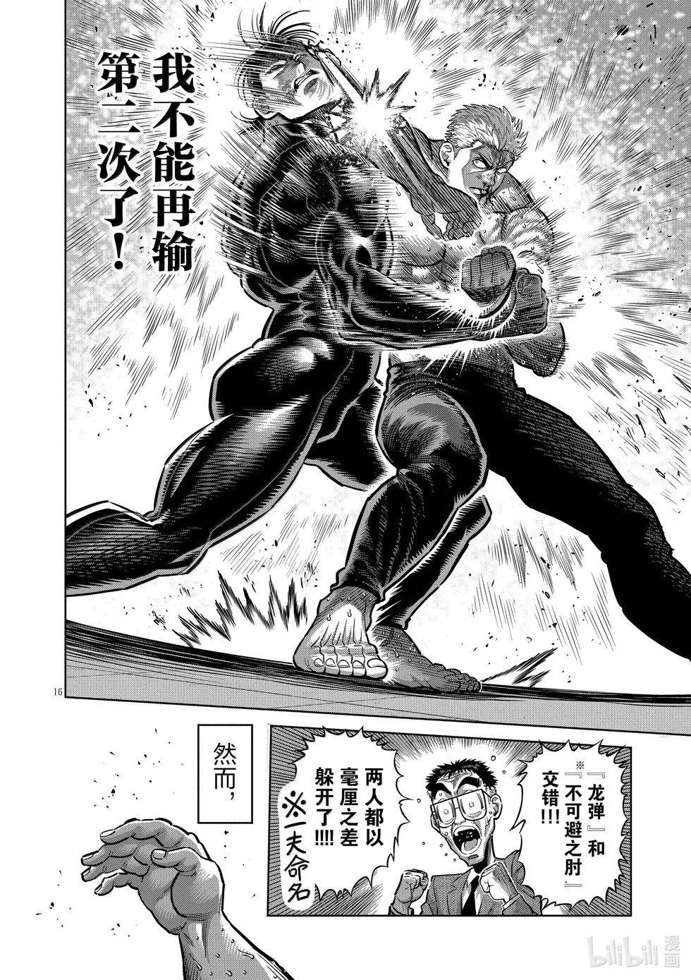 第280话 欢呼 第16页