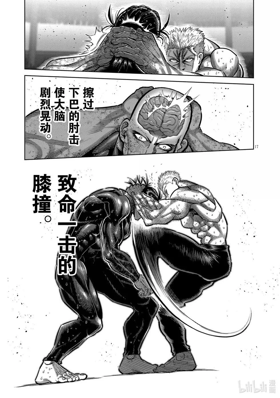 第280话 欢呼 第17页