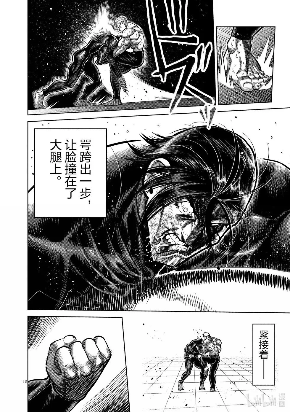 第280话 欢呼 第18页