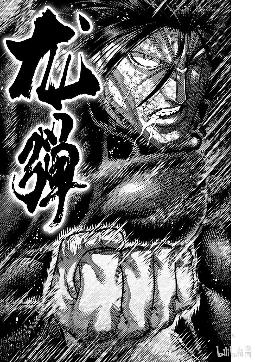 第280话 欢呼 第19页
