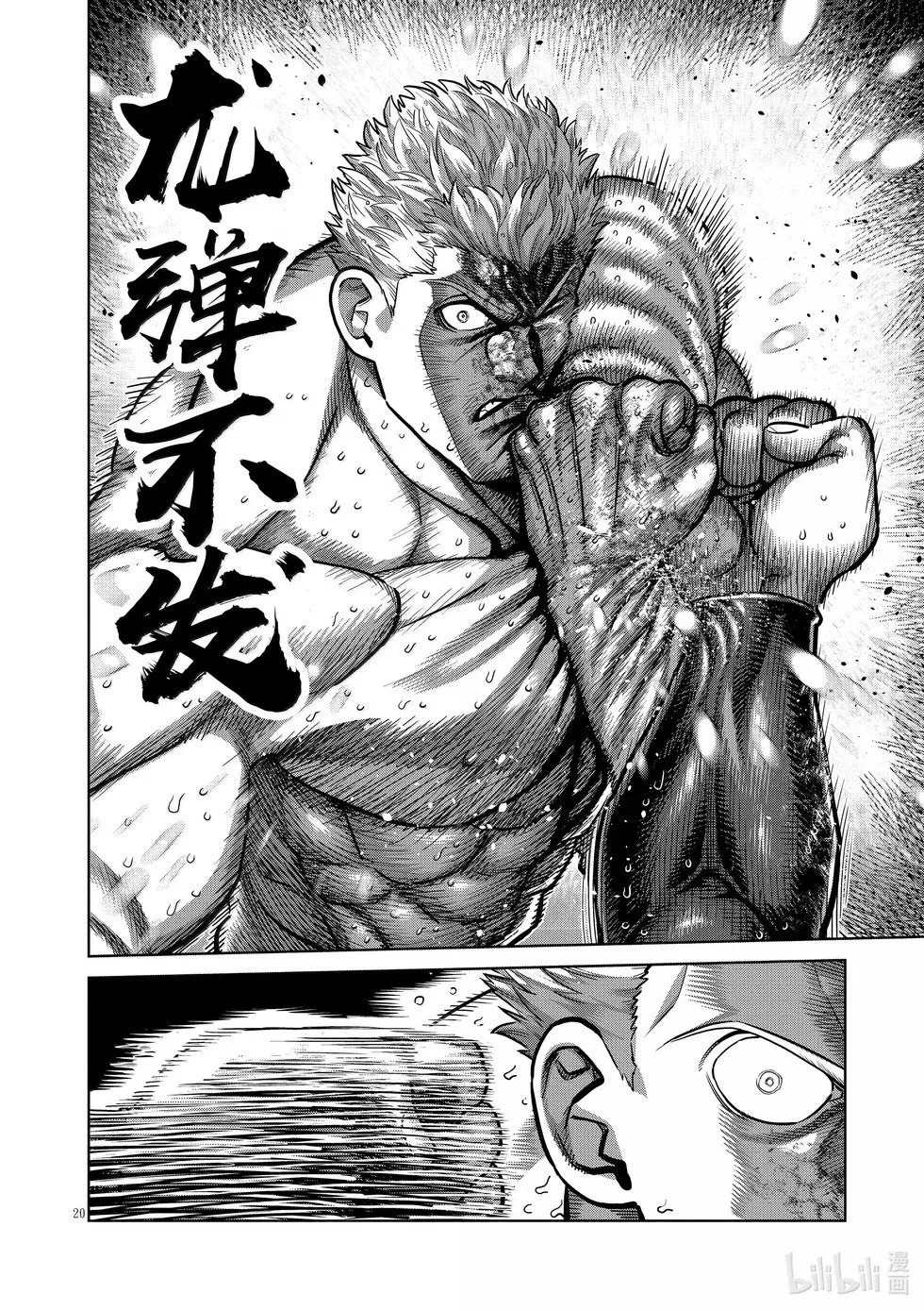 第280话 欢呼 第20页