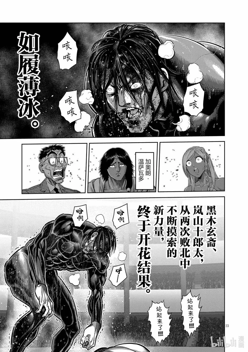 第280话 欢呼 第23页