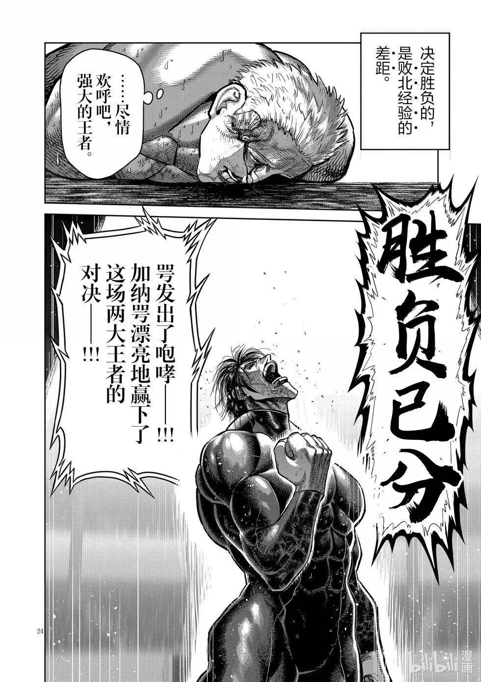 第280话 欢呼 第24页