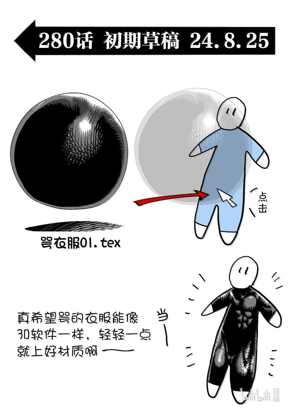 第280话 欢呼 第25页