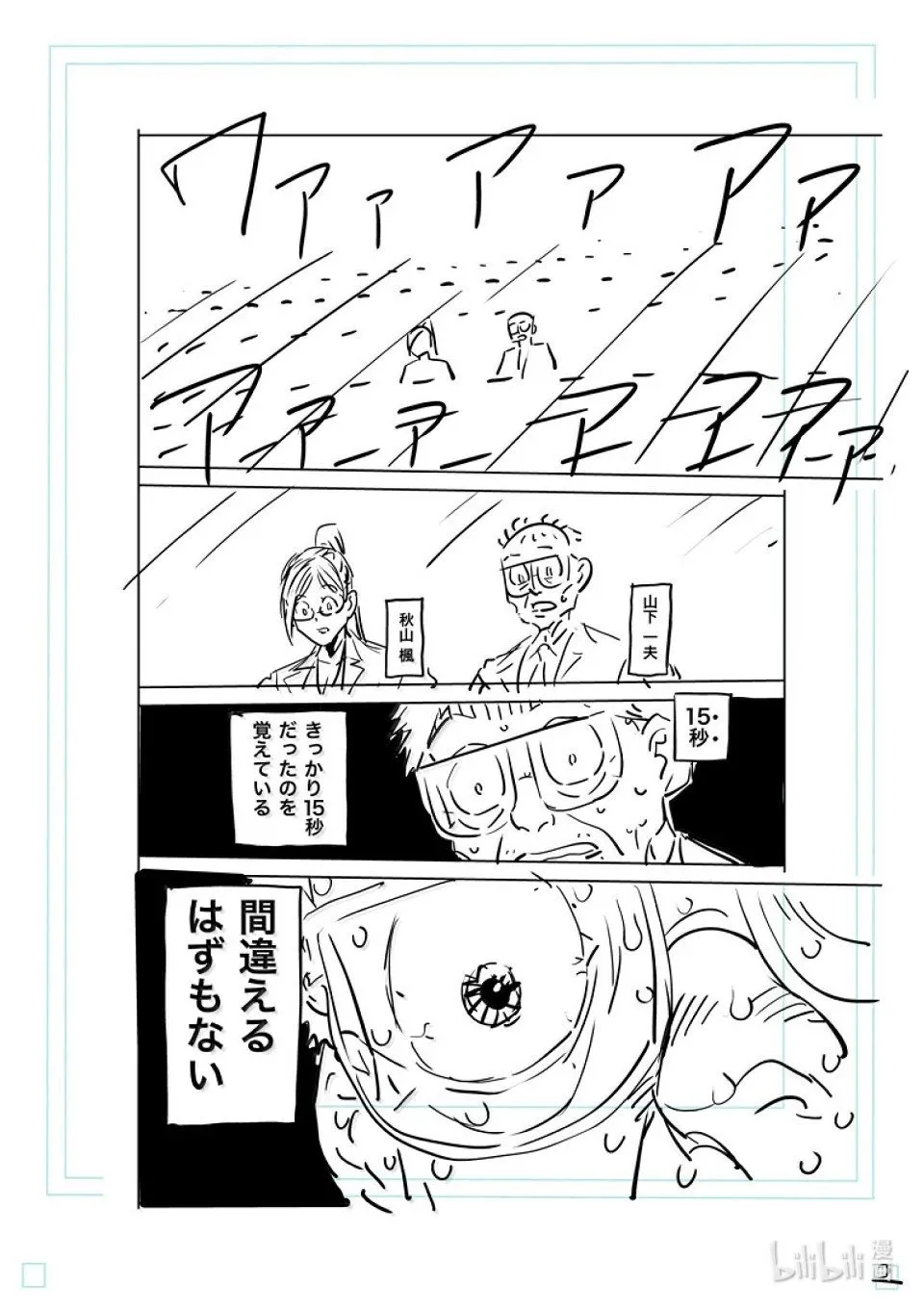 第280话 欢呼 第27页