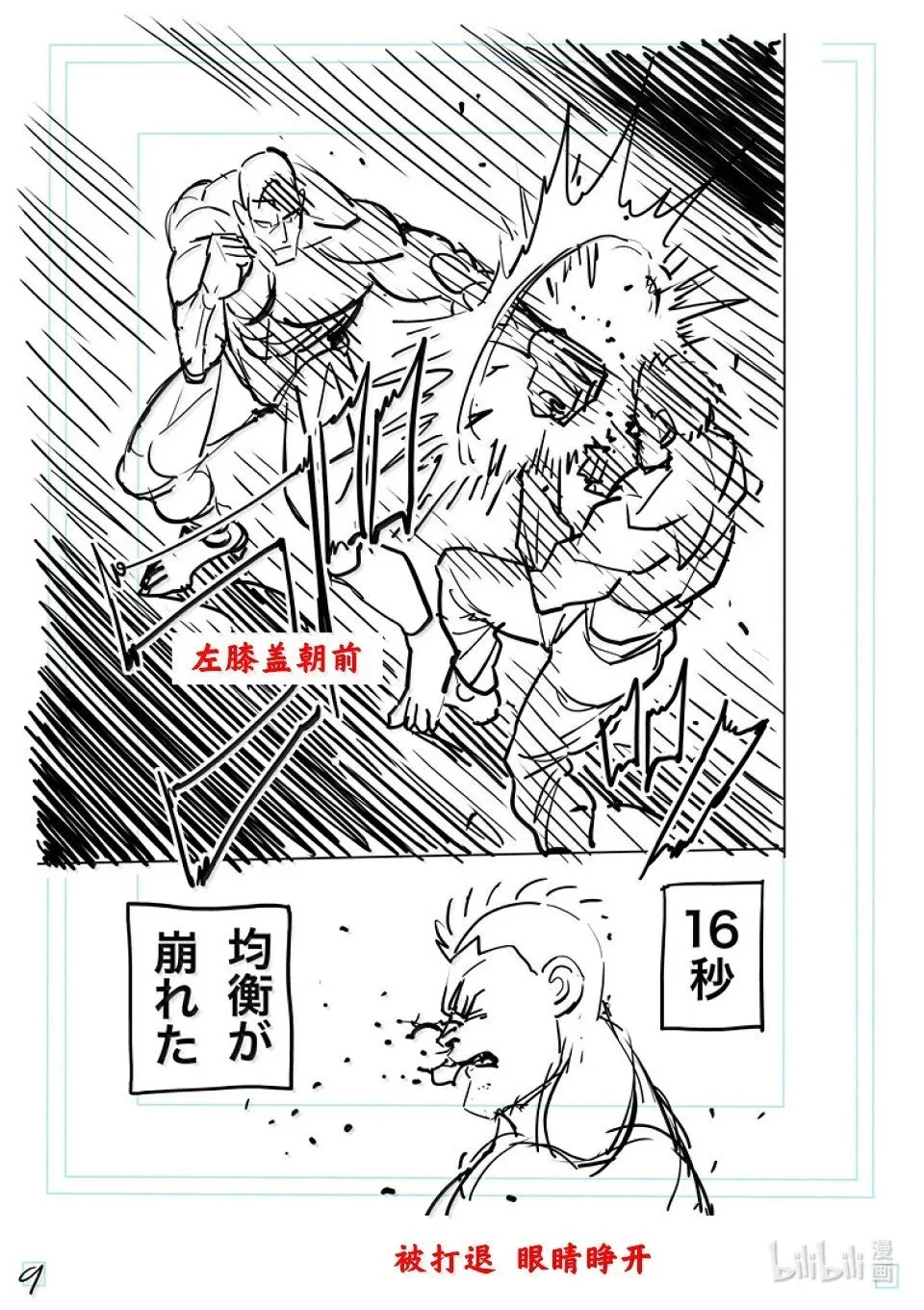 第280话 欢呼 第34页