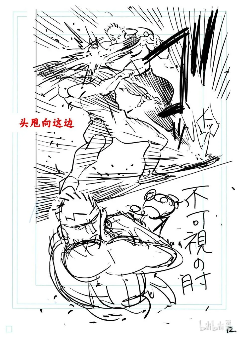 第280话 欢呼 第37页