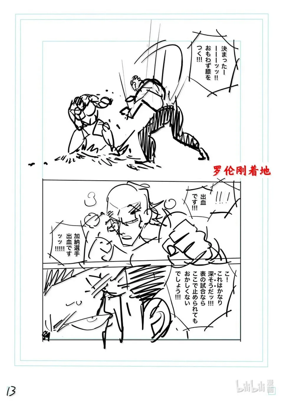第280话 欢呼 第38页