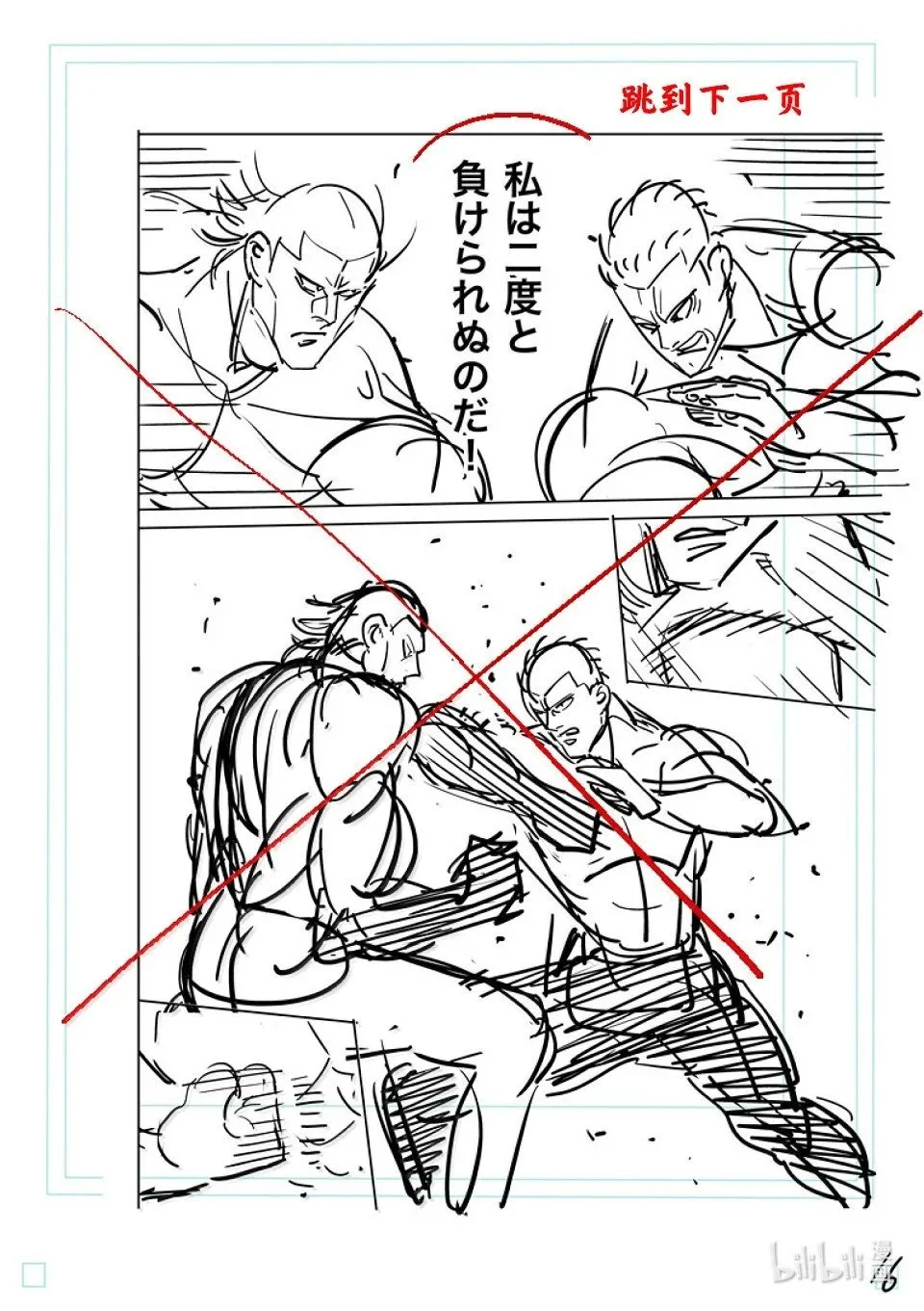 第280话 欢呼 第41页