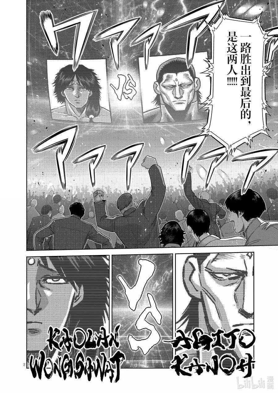 281 恩怨的再战 第2页