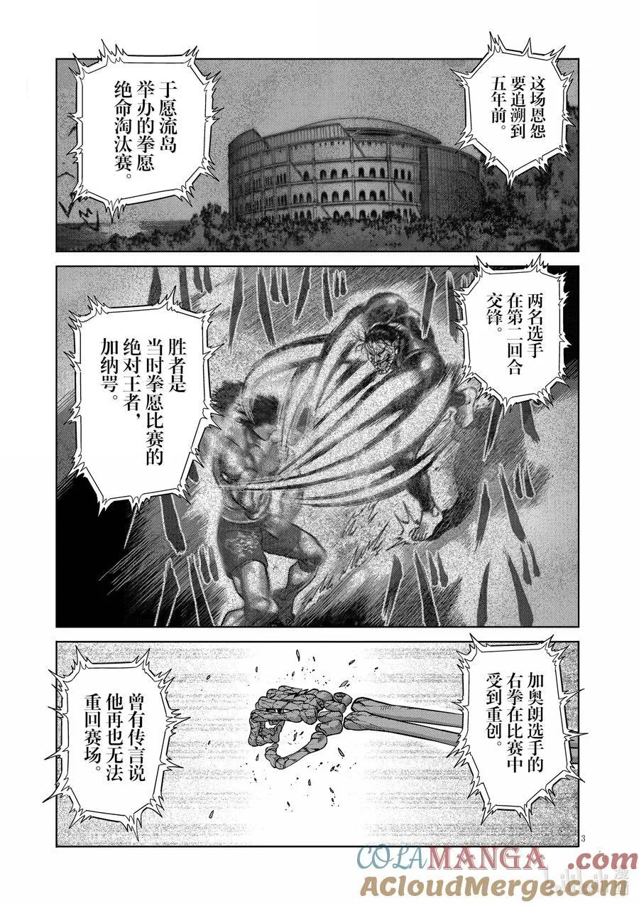 281 恩怨的再战 第3页