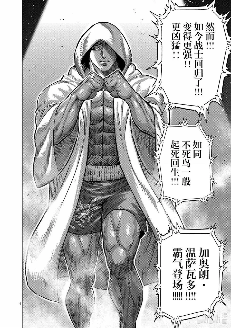 281 恩怨的再战 第4页