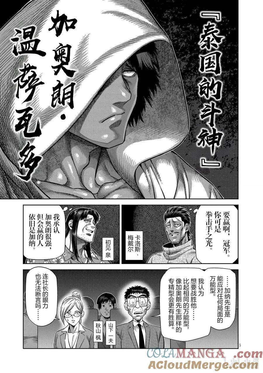 281 恩怨的再战 第5页