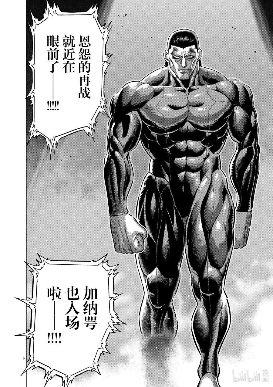 281 恩怨的再战 第6页