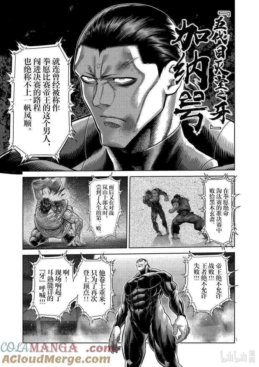 281 恩怨的再战 第7页