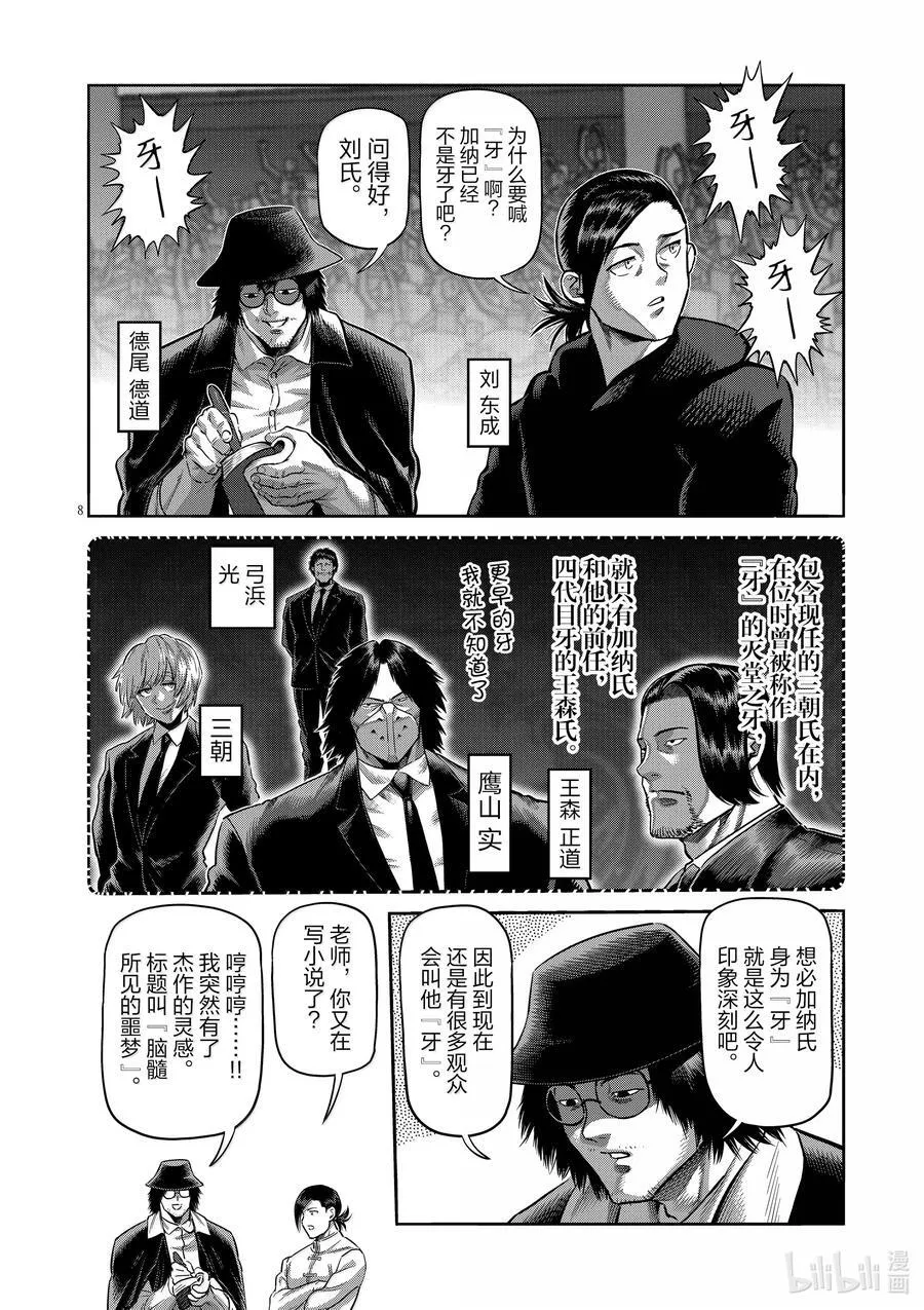 281 恩怨的再战 第8页