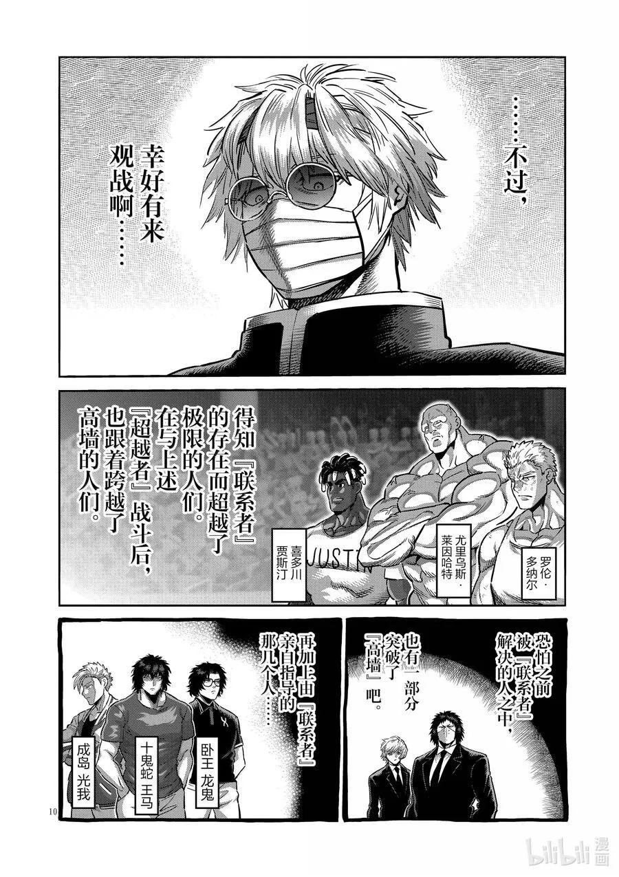 281 恩怨的再战 第10页
