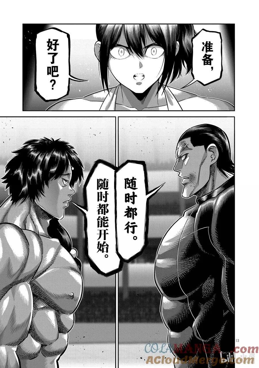 281 恩怨的再战 第13页