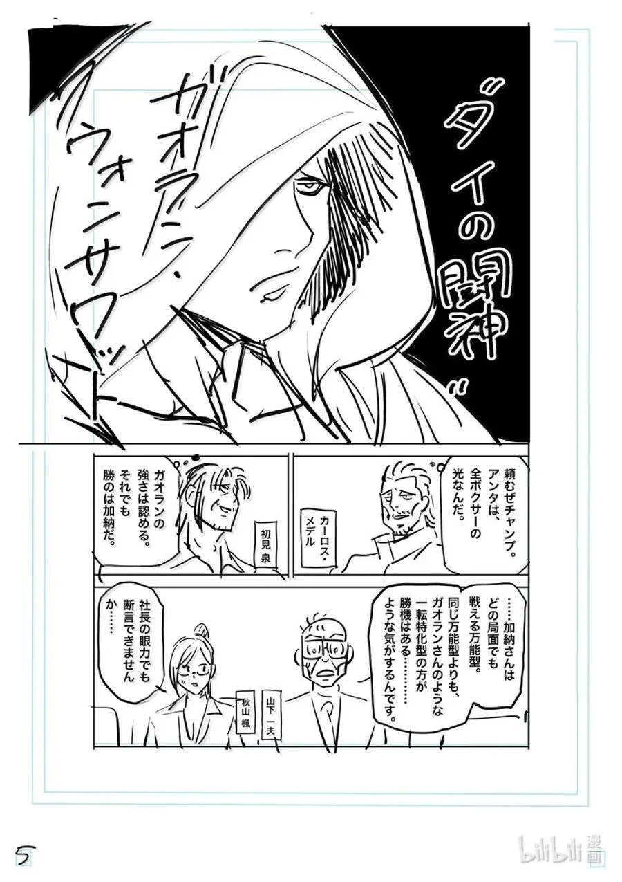 281 恩怨的再战 第24页