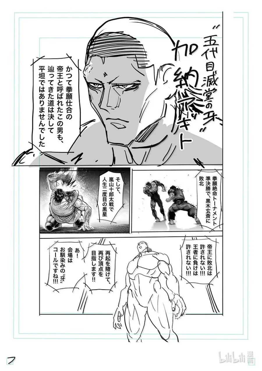 281 恩怨的再战 第26页