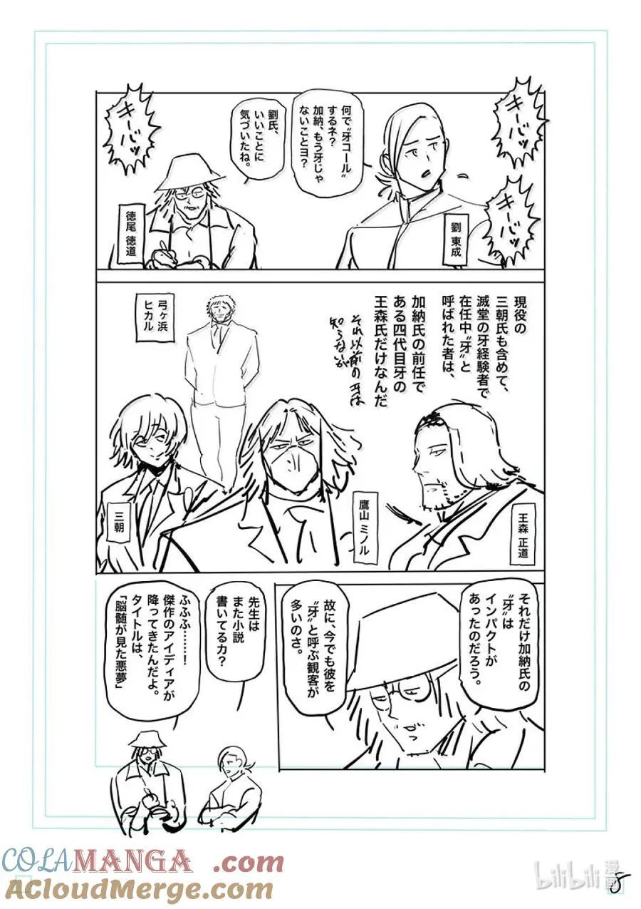 281 恩怨的再战 第27页