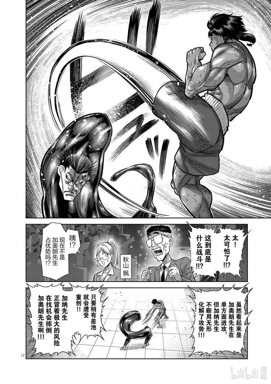 282 因果报应 第12页