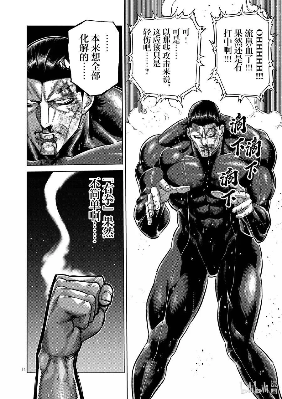 282 因果报应 第14页