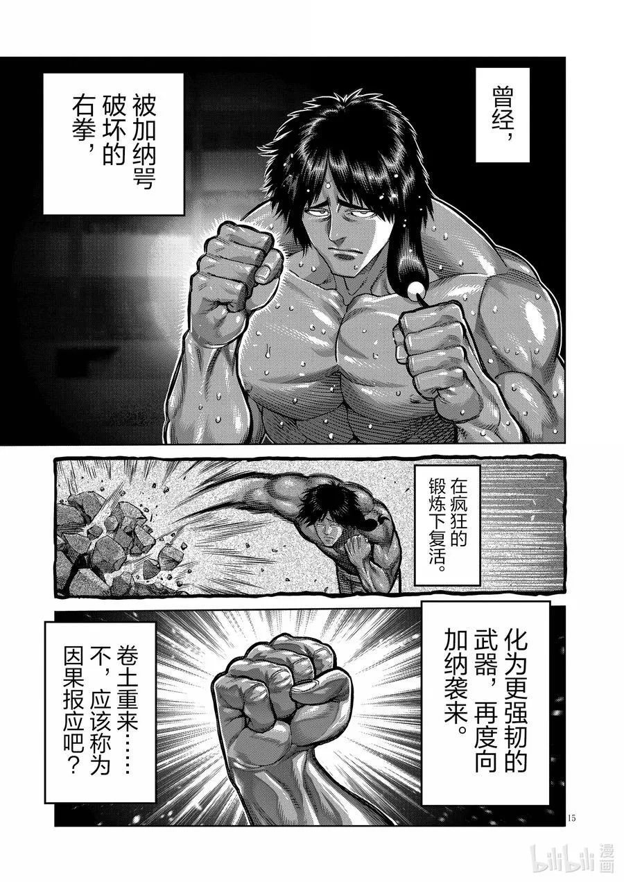282 因果报应 第15页