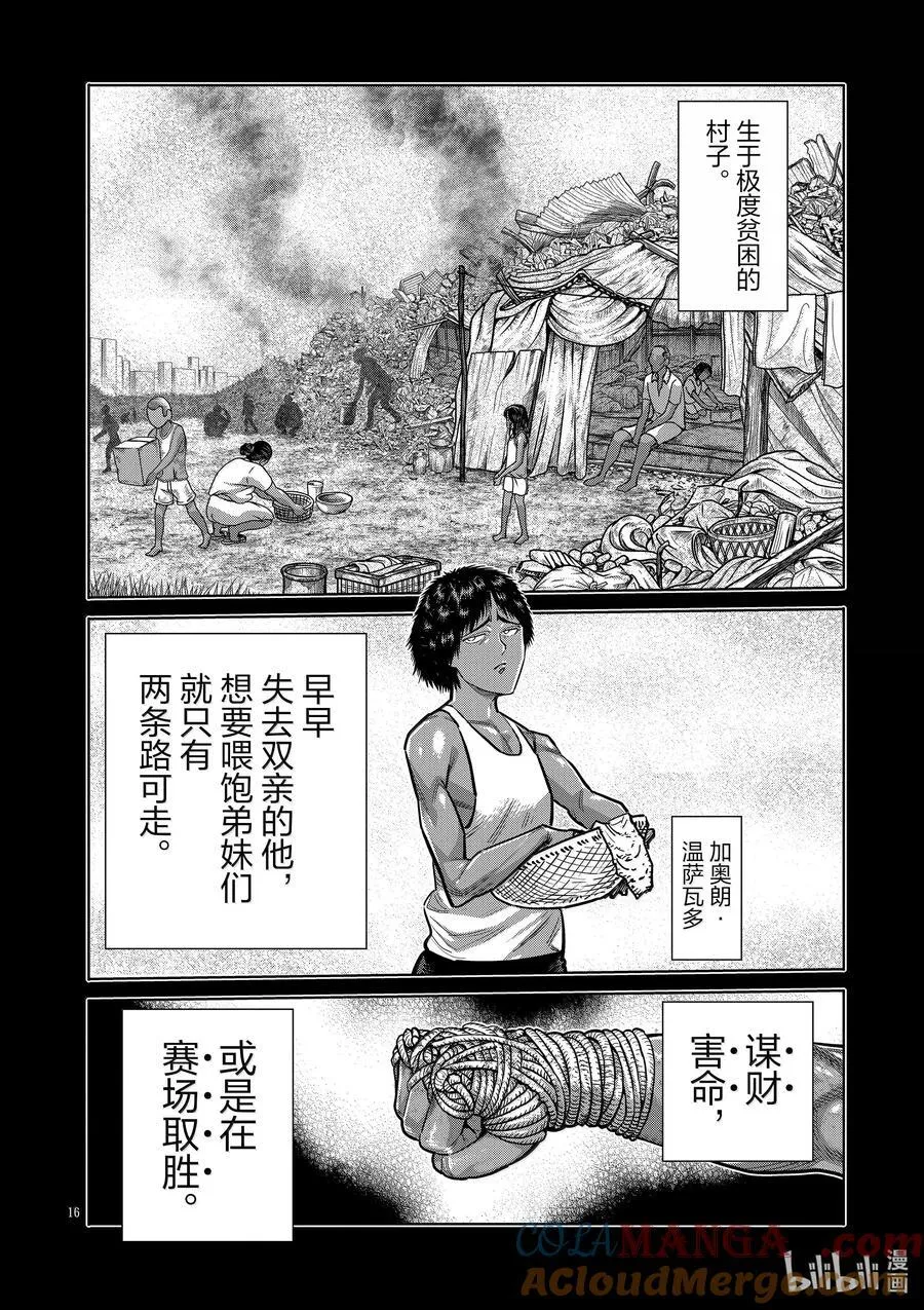 282 因果报应 第16页